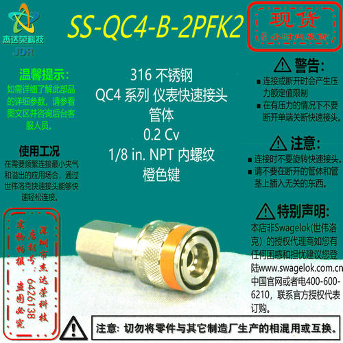世伟洛克快速接头