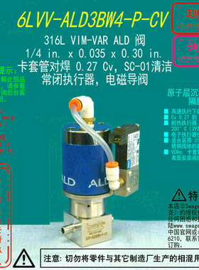 【6LVV-ALD3BW4-P-CV】Swagelok世伟洛克ALD 阀1/4in卡套对焊常闭