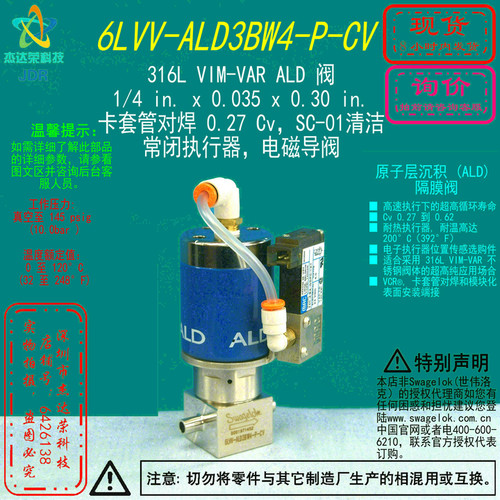【6LVV-ALD3BW4-P-CV】Swagelok世伟洛克ALD 阀1/4in卡套对焊常闭