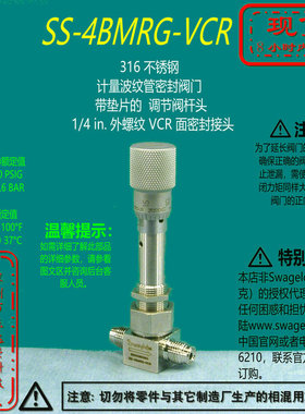 【SS-4BMRG-VCR】Swagelok世伟洛克计量阀带垫片1/4 inVCR外螺纹