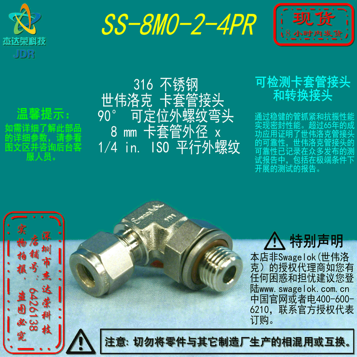 世伟洛克弯头外螺纹