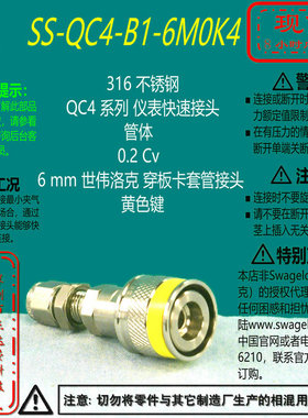 【SS-QC4-B1-6M0K4】Swagelok世伟洛克穿板快速接头管体6 mm黄色