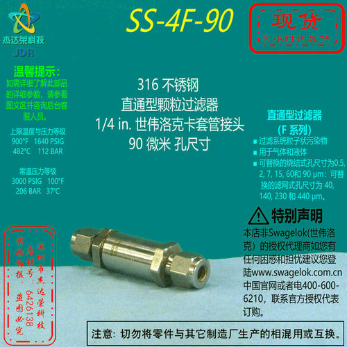 世伟洛克颗粒过滤器