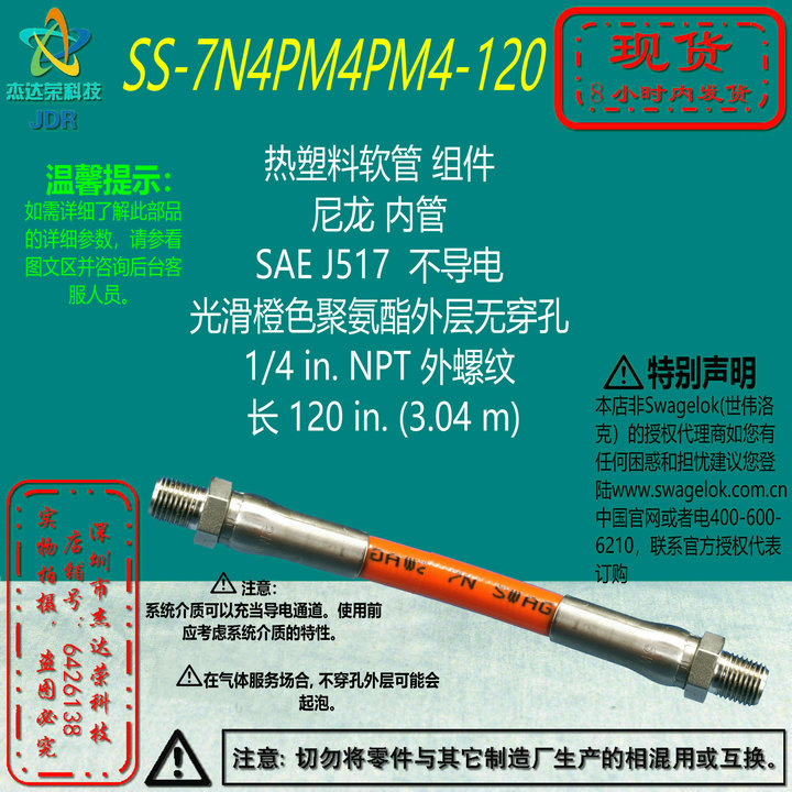 【SS-7N4PM4PM4-120】Swagelok世伟洛克热塑料软管1/4inNPT长120i