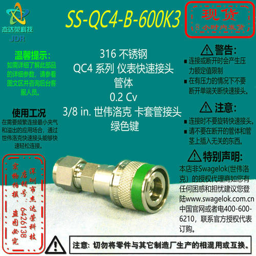 【SS-QC4-B-600K3】Swagelok世伟洛克仪表快速接头管体3/8 in绿色