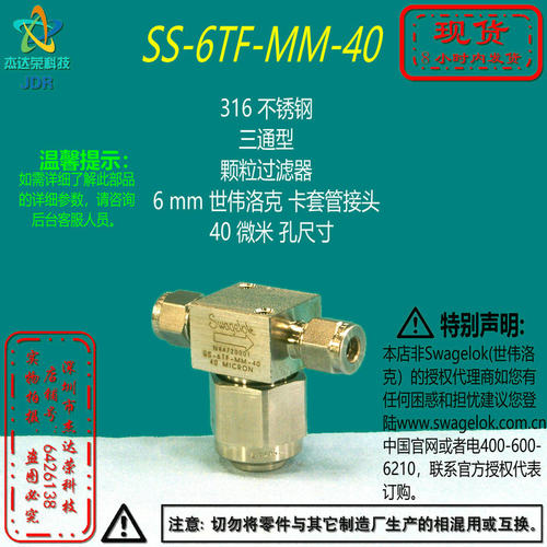 世伟洛克颗粒过滤器三通