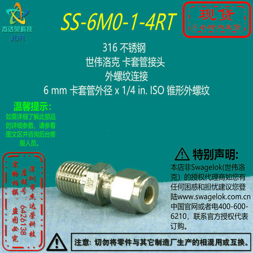 【SS-6M0-1-4RT】Swagelok世伟洛克卡套管接头6mmx1/4inISO