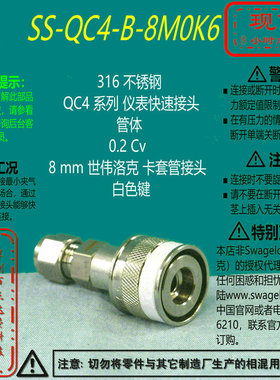 【SS-QC4-B-8M0K6】Swagelok世伟洛克仪表快速接头管体8 mm白色健