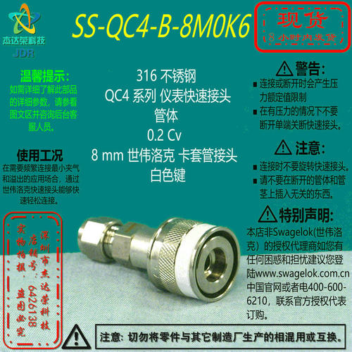 世伟洛克白色快速接头