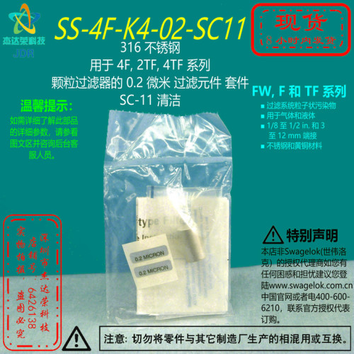 【SS-4F-K4-02-SC11】Swagelok世伟洛克4F,2TF,4TF过滤器0.2 微米