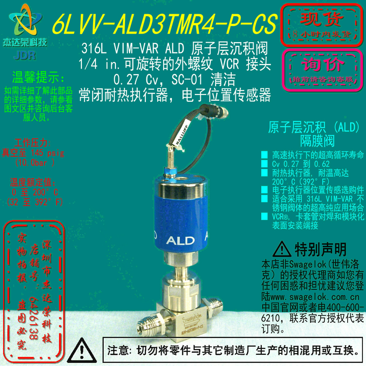 【6LVV-ALD3TMR4-P-CS】Swagelok世伟洛克ALD阀1/4 VCR外螺纹常闭