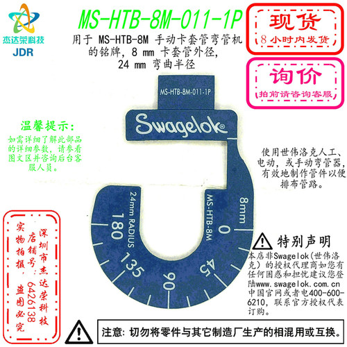 世伟洛克铭牌弯管器