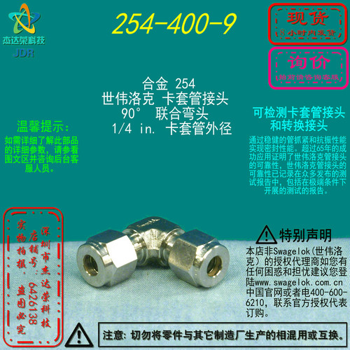 世伟洛克联合弯头