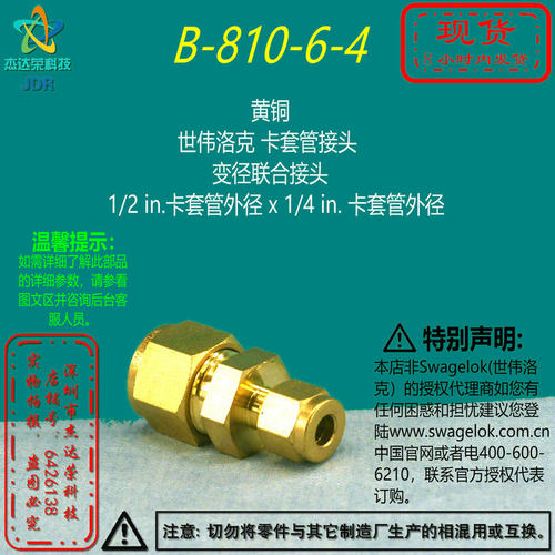 世伟洛克黄铜接头变径