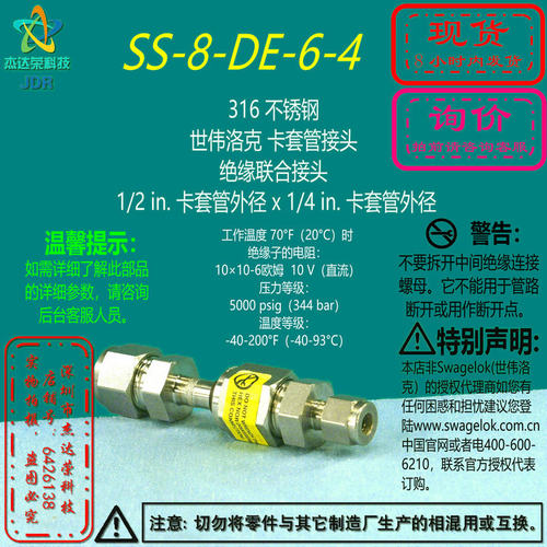 【SS-8-DE-6-4】Swagelok世伟洛克卡套管绝缘接头1/2inx1/4in询价