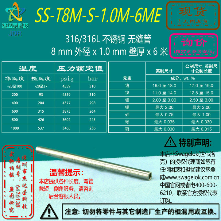 【SS-T8M-S-1.0M-6ME】Swagelok世伟洛克不锈钢无缝管8mm 询价