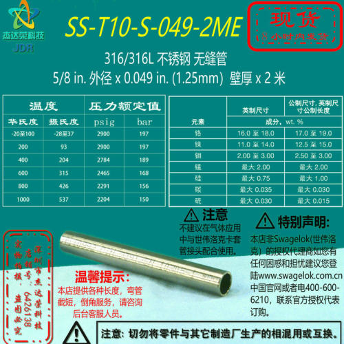 【SS-T10-S-049-2ME】Swagelok世伟洛克不锈钢无缝管5/8in
