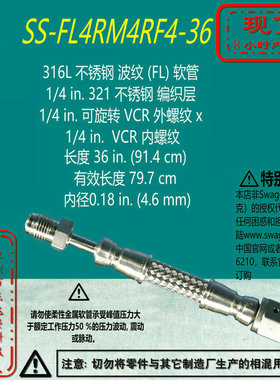【SS-FL4RM4RF4-36】Swagelok世伟洛克波纹FL软管1/4inVCR长36in