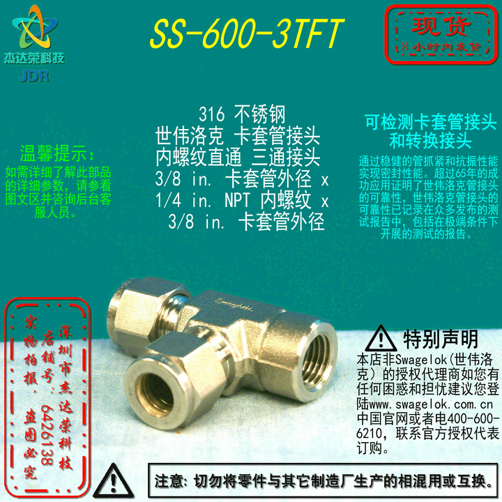 世伟洛克三通接头
