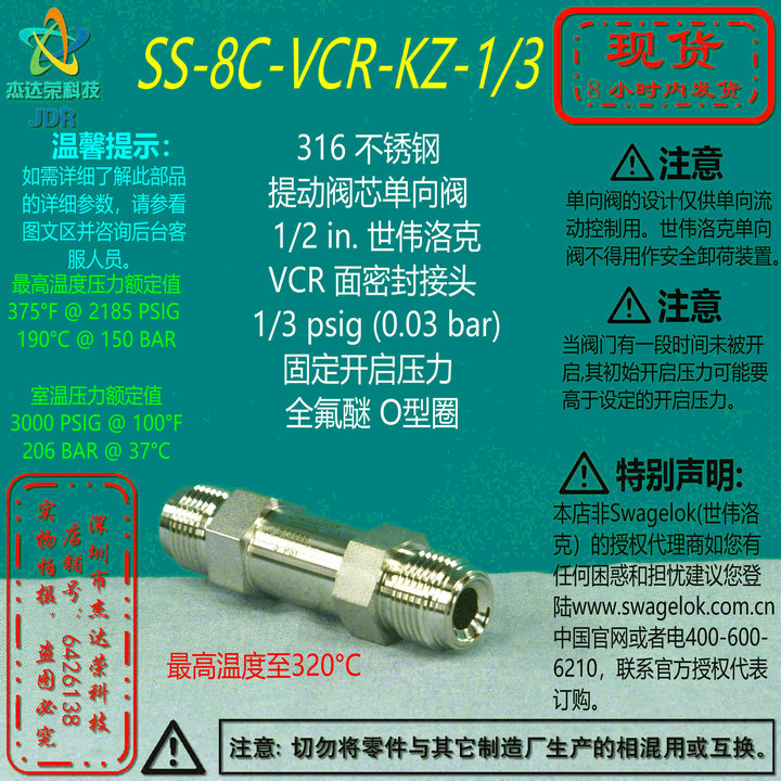 【SS-8C-VCR-KZ-1/3】Swagelok世伟洛克提动阀芯单向阀1/2inVCR