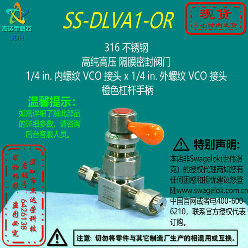 【SS-DLVA1-OR】Swagelok世伟洛克高纯隔膜密封阀1/4 inVCO 询价