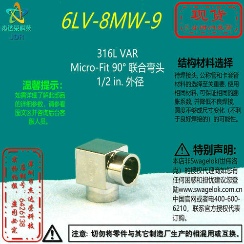 【6LV-8MW-9】Swagelok世伟洛克316L VAR Micro-Fit 90°弯头1/2