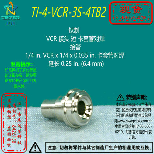 【TI-4-VCR-3S-4TB2】Swagelok世伟洛克钛制VCR接头卡套对焊1/4in