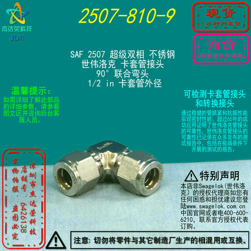 【2507-810-9】Swagelok2507超级双向卡套管联合弯头1/2 in卡套管
