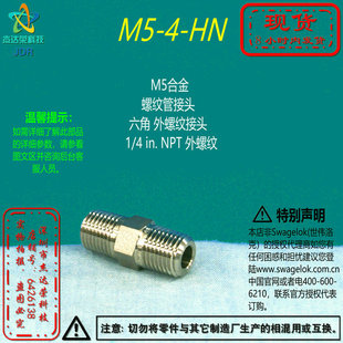 Swagelok世伟洛克M5合金外螺纹接头1 inNPT外螺纹