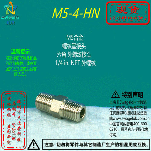 世伟洛克合金接头外螺纹