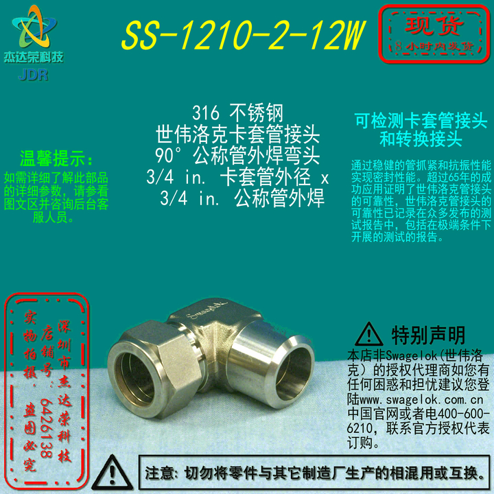 【SS-1210-2-12W】Swagelok世伟洛克卡套弯头3/4inx3/4公称管外焊