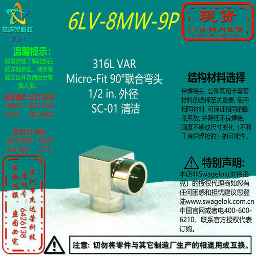 【6LV-8MW-9P】Swagelok世伟洛克316LVAR Micro-Fit弯头1/2in