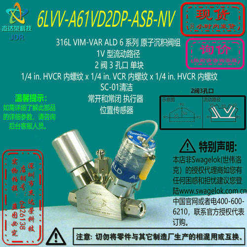 【6LVV-A61VD2DP-ASB-NV】Swagelok世伟洛克ALD6原子沉积阀组询价