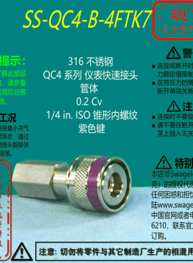 【SS-QC4-B-4FTK7】Swagelok世伟洛克QC4快速接头管体1/4inISO紫