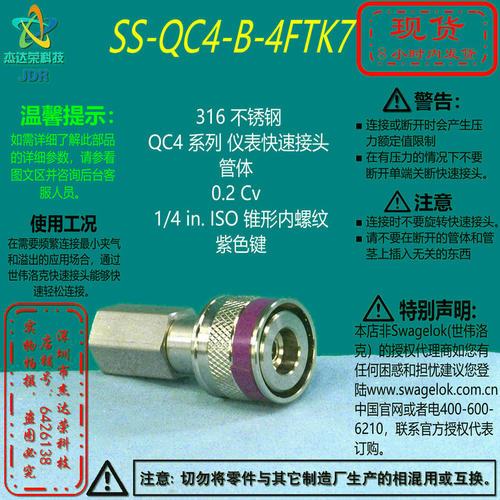 世伟洛克快速接头