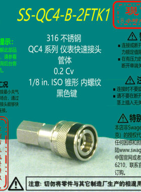 【SS-QC4-B-2FTK1】Swagelok世伟洛克QC4快速接头管体1/8inISO黑