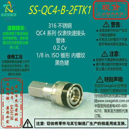世伟洛克快速接头