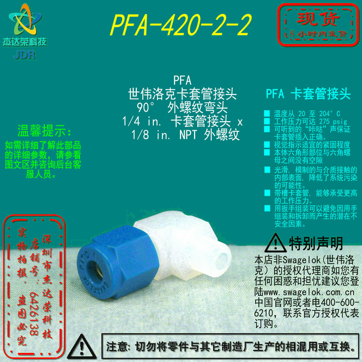 【PFA-420-2-2】Swagelok世伟洛克PFA卡套管弯头 1/4 inx1/8inNPT
