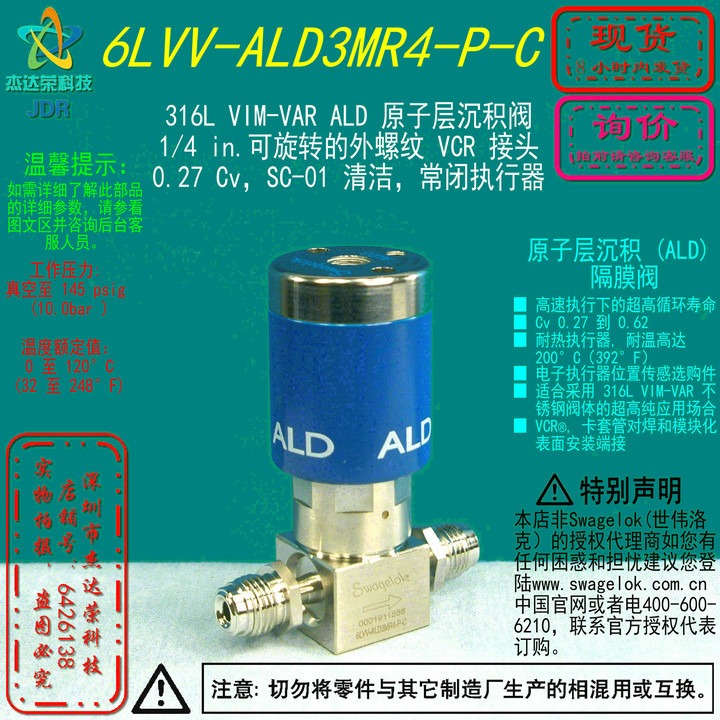 【6LVV-ALD3MR4-P-C】Swagelok世伟洛克ALD阀1/4 VCR 外螺纹常闭