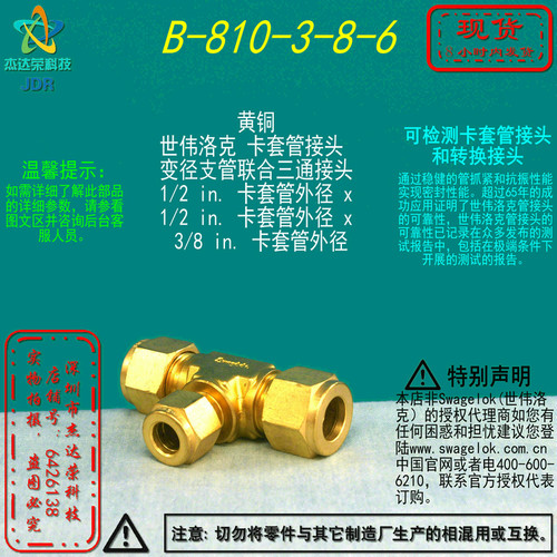 世伟洛克变径三通接头