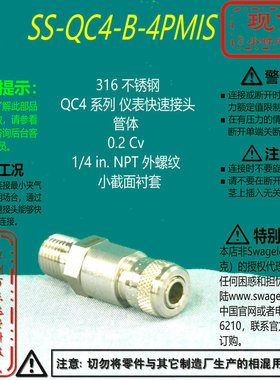 【SS-QC4-B-4PMIS】Swagelok世伟洛克快速接头1/4 in. 矮型衬套