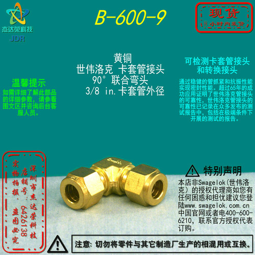 世伟洛克黄铜弯头