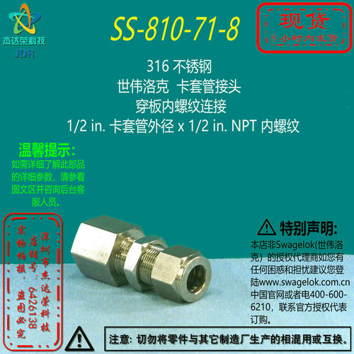 【SS-810-71-8】Swagelok世伟洛克卡套管接头穿板1/2inx1/2inNPT