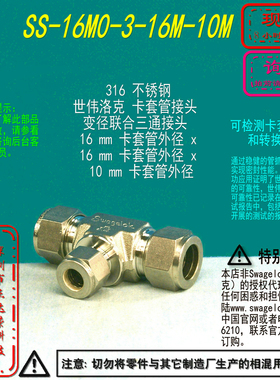 【SS-16M0-3-16M-10M】Swagelok世伟洛克变径三通接头16mmx10mm