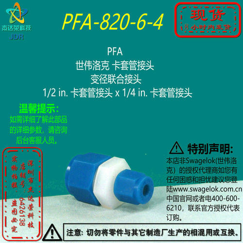 世伟洛克接头变径