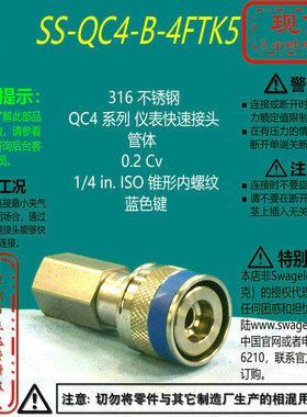 【SS-QC4-B-4FTK5】Swagelok世伟洛克QC4快速接头管体1/4inISO蓝