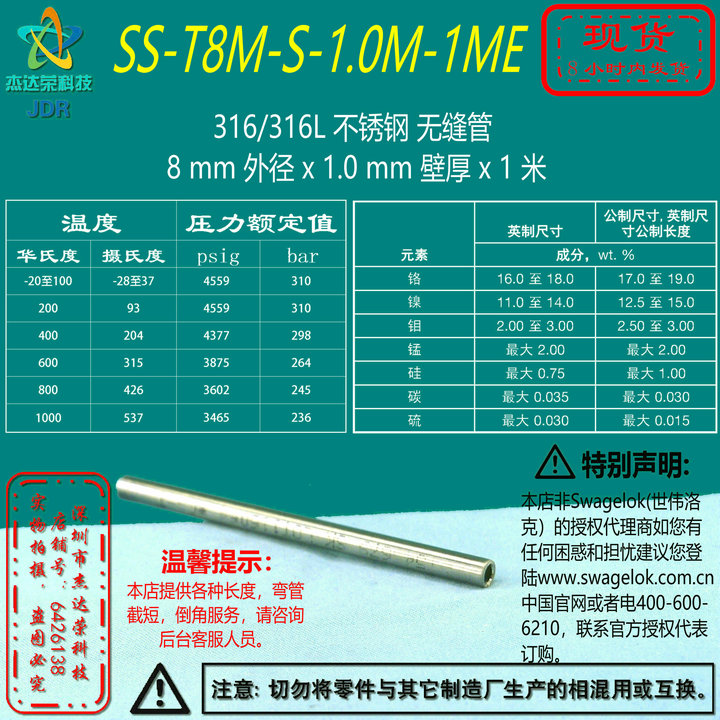 【SS-T8M-S-1.0M-1ME】Swagelok世伟洛克不锈钢无缝管8mmx1.0mm