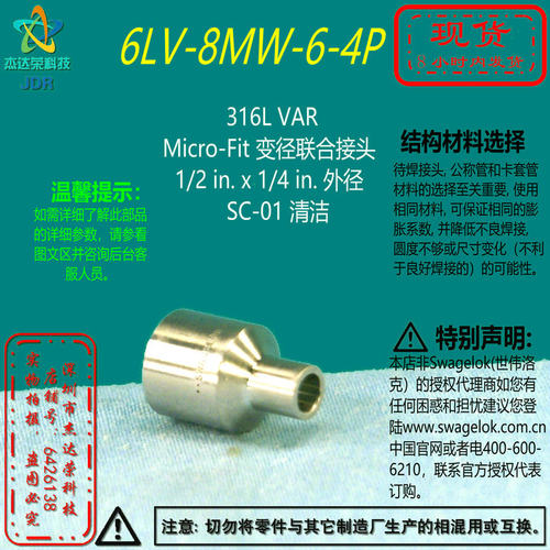 【6LV-8MW-6-4P】Swagelok世伟洛克316L VAR Micro-Fit变径接头