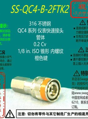 【SS-QC4-B-2FTK2】Swagelok世伟洛克QC4快速接头管体1/8inISO橙