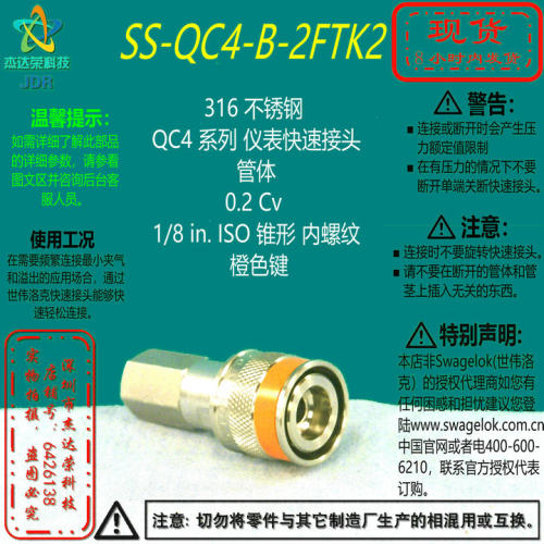 世伟洛克快速接头